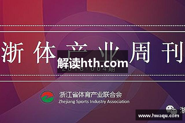 解读hth.com